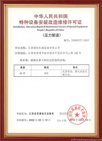 Modification license for installation and modification of special equipment